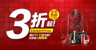 淘宝店铺双十一打折促销模板海报