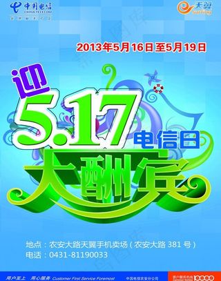 电信海报图片