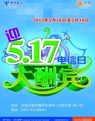 电信海报图片