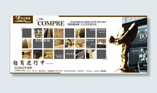 百货招商海报图片 百货招商海报图片