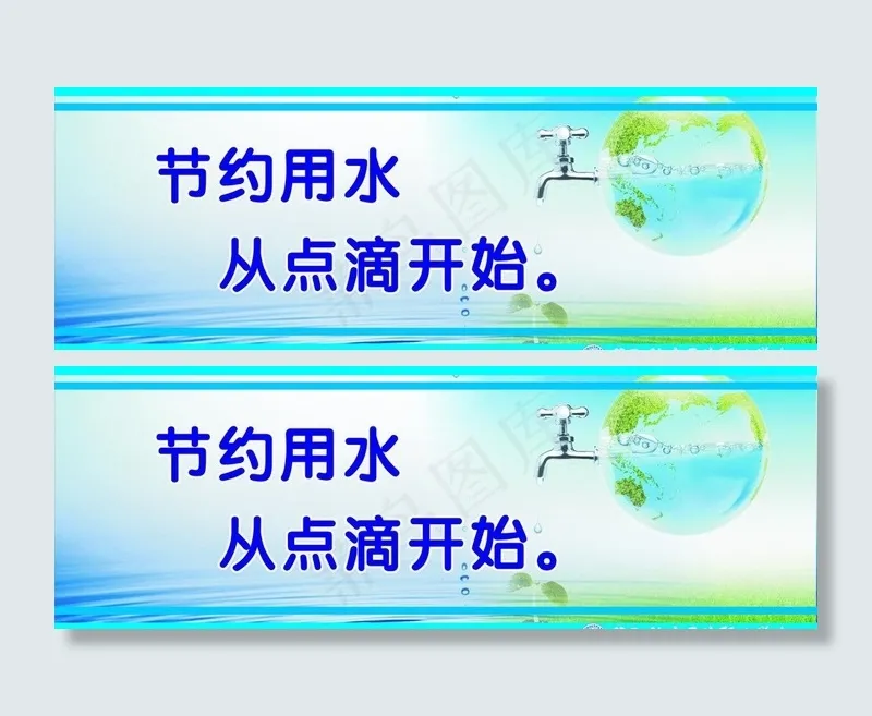 节约用水标语图片cdr矢量模版下载