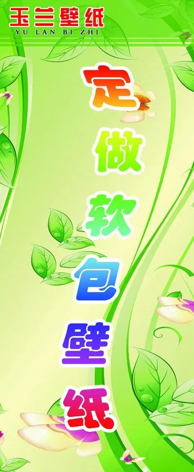 玉兰壁纸图片psd模版下载