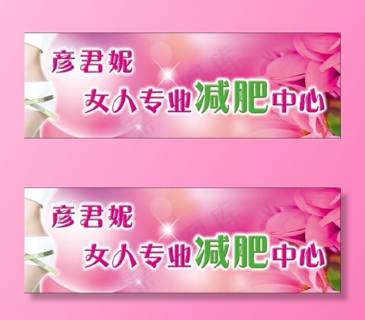 减肥广告(8504X2835(DPI:72))psd模版下载