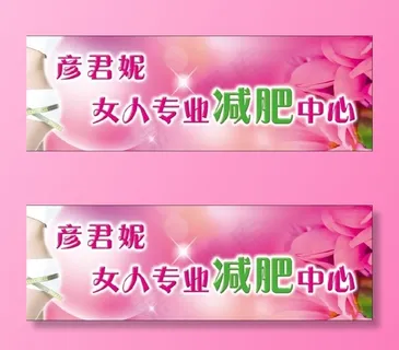 减肥广告