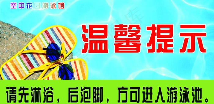游泳 提示图片psd模版下载