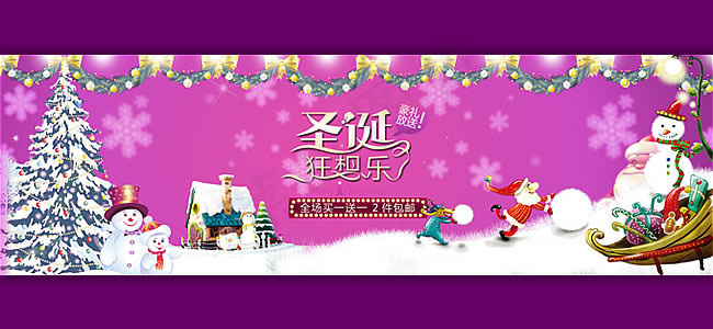 淘宝圣诞狂想乐活动海报psd素材