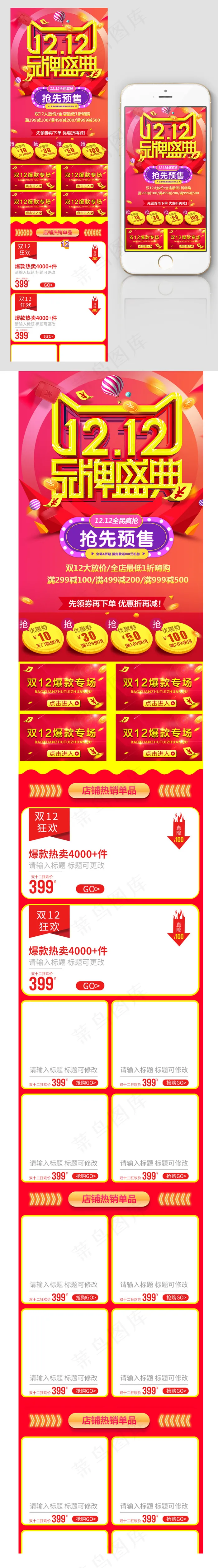 节日促销氛围双十二手机端首页