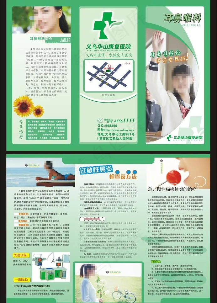 耳鼻喉折页图片cdr矢量模版下载