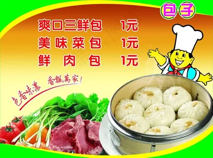 包子图片