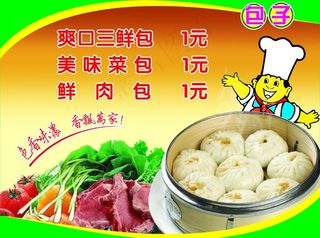 包子图片