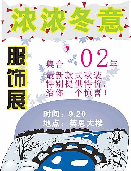 浓浓冬意广告eps,ai矢量模版下载