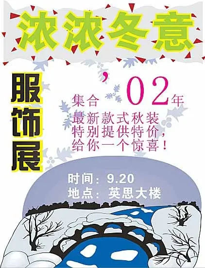 浓浓冬意广告eps,ai矢量模版下载