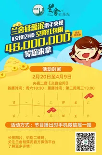 20160218交换空间红包雨01