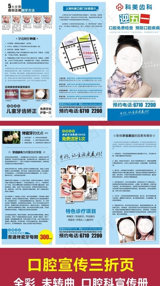 口腔科精美宣传册三折页图片(291X216)cdr矢量模版下载
