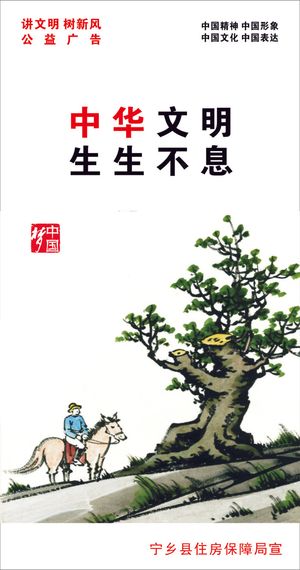 中华文明