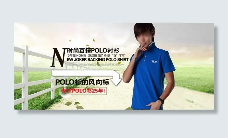 时尚polo衫图片psd模版下载