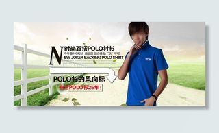 时尚polo衫图片