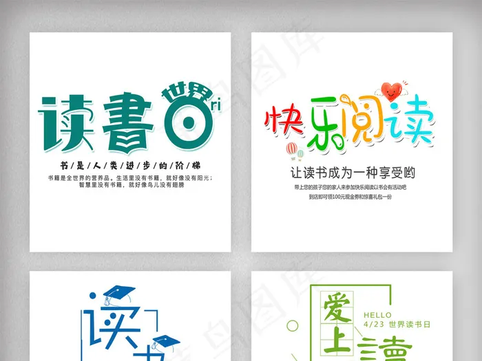 世界读书日主题读书艺术字体素材psd模版下载