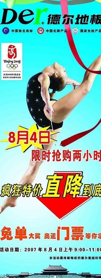 德尔地板易拉宝图片psd模版下载