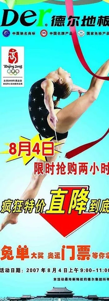 德尔地板易拉宝图片psd模版下载