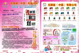 无限极宣传单