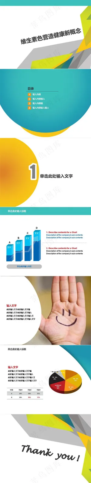 清新活泼-营造健康新概念