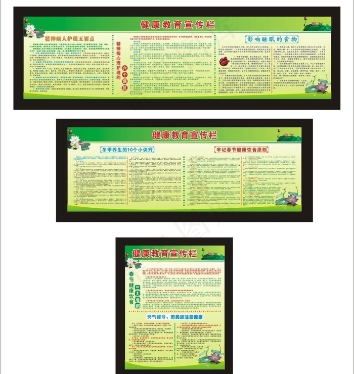 健康教育宣传栏图片cdr矢量模版下载