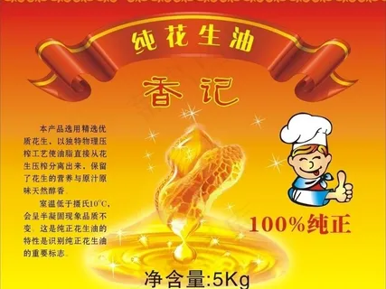 香记 纯花生油 标签图片 香记 纯花生油 标签图片