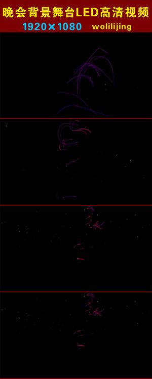 彩色优美线条晚会背景LED高清视频