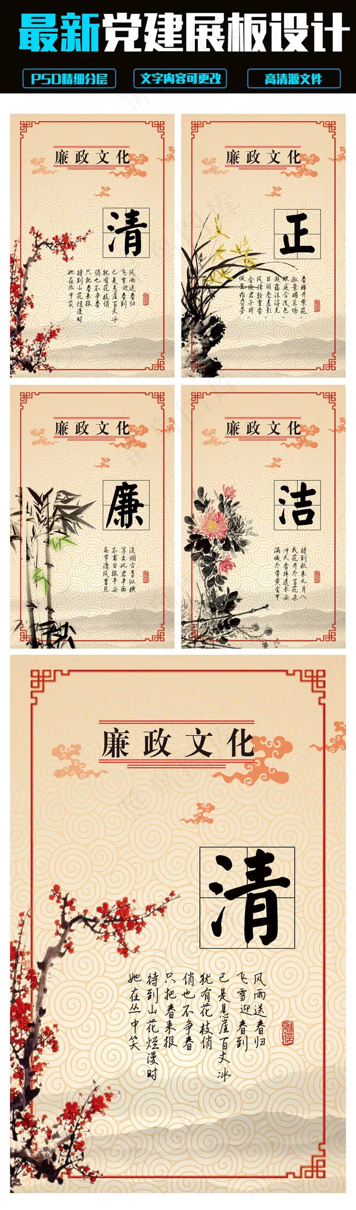 清正廉洁文化党建整套展板设计(7087X10630(DPI:300))psd模版下载