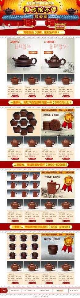 年底活动专题页面图片psd模版下载