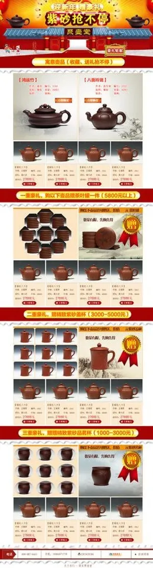 年底活动专题页面图片