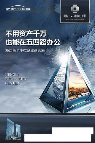 创富中心商务港海报