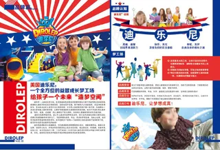 儿童乐园宣传单