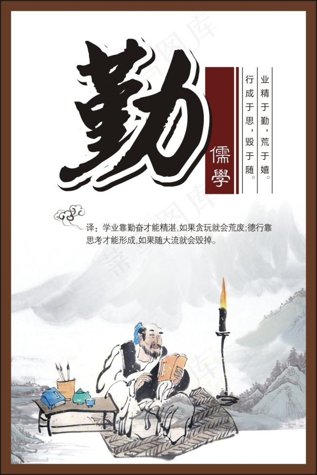 中华传统美德儒家文化勤