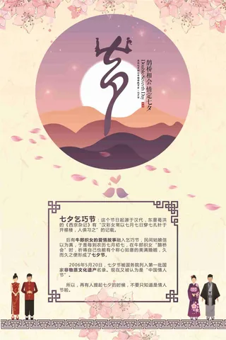 浪漫七夕情人节海报设计