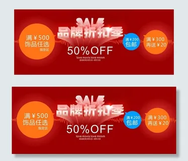 换季大促海报图片