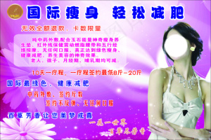 美体瘦身减肥海报