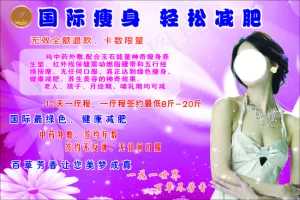 美体瘦身减肥海报