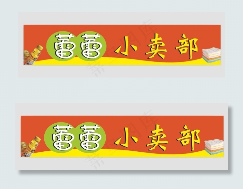 小卖部门头图片