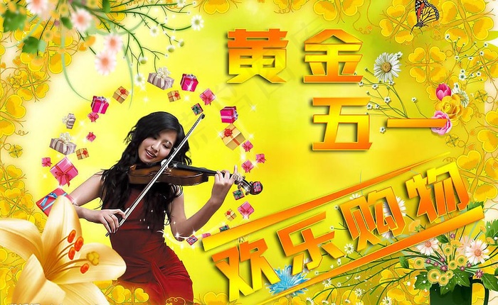 五一黄金周图片psd模版下载