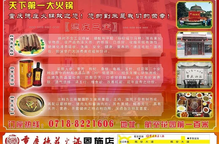 德庄火锅之德庄三宝psd模版下载