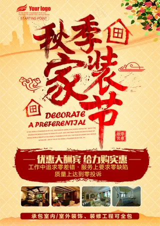 装饰公司海报