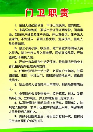 社区门卫制度图片