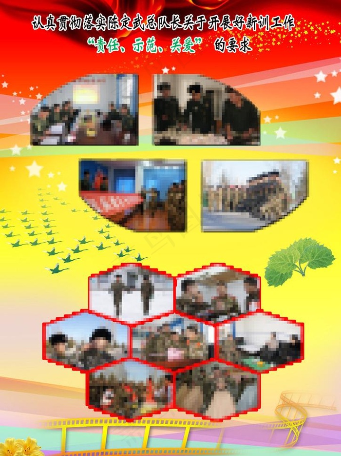 责任关爱示范图片(2520X3564(DPI:305))psd模版下载