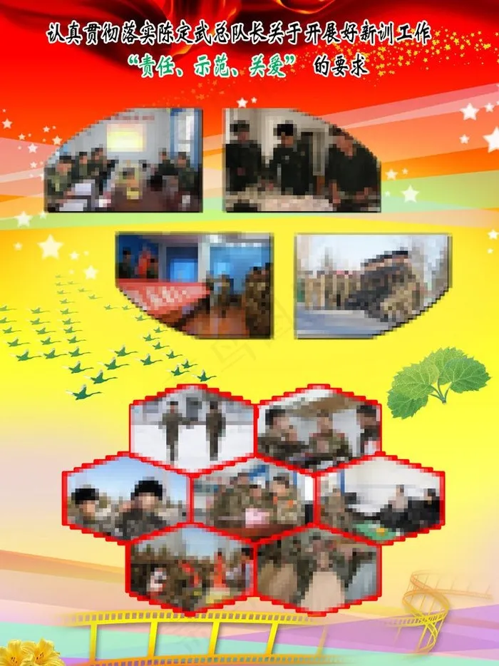 责任关爱示范图片(2520X3564(DPI:305))psd模版下载