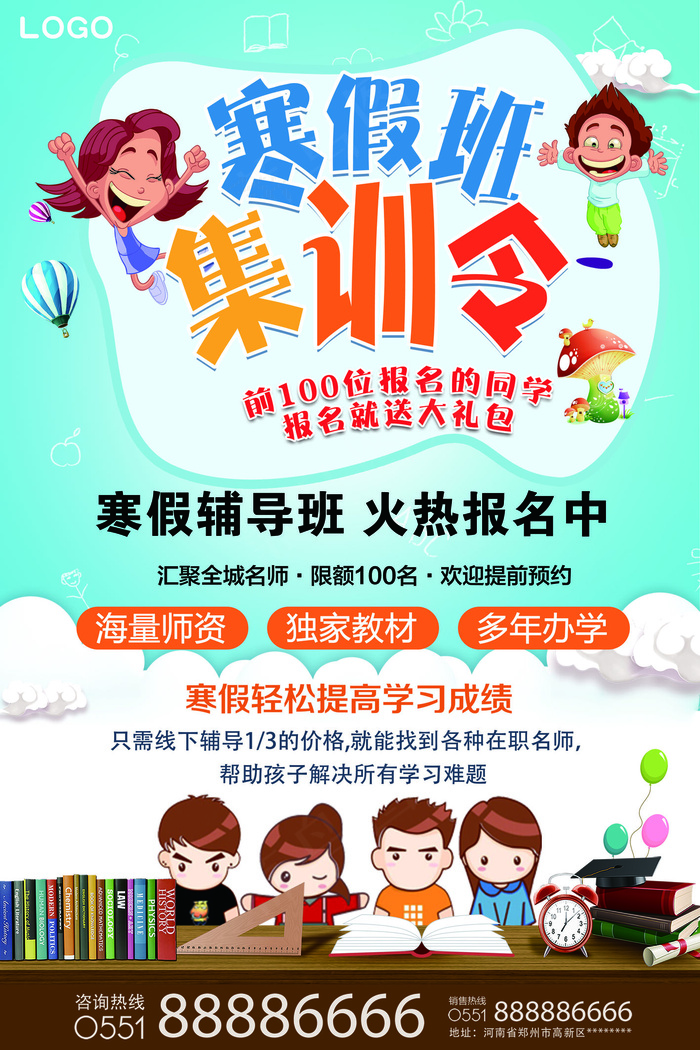 寒假班集训令招生培训宣传海报模板psd模版下载