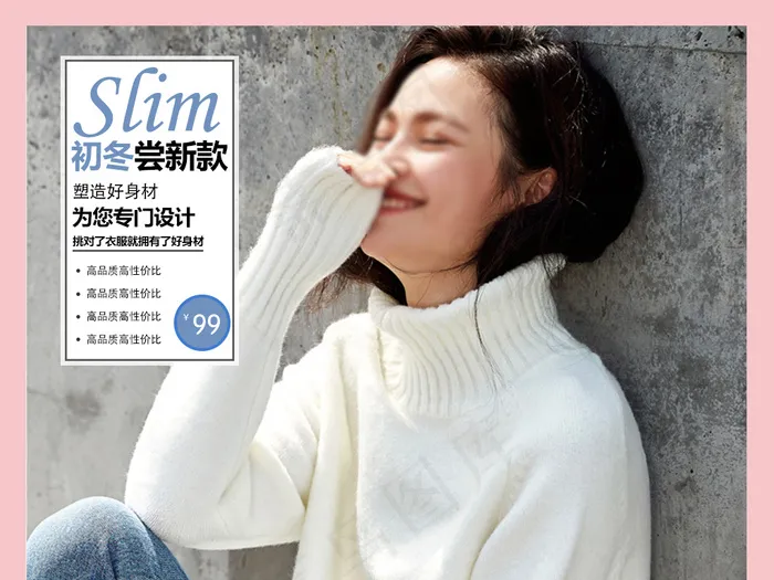 简约风格秋季针织毛衣秋装详情页(790X7715(DPI:72))psd模版下载