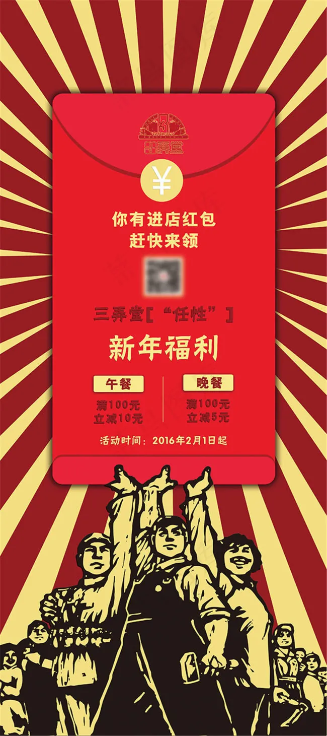 新年福利进店有红包x展架模板psd...psd模版下载