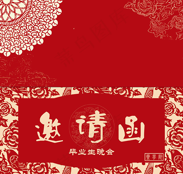毕业生晚会邀请函PSD图片psd模版下载